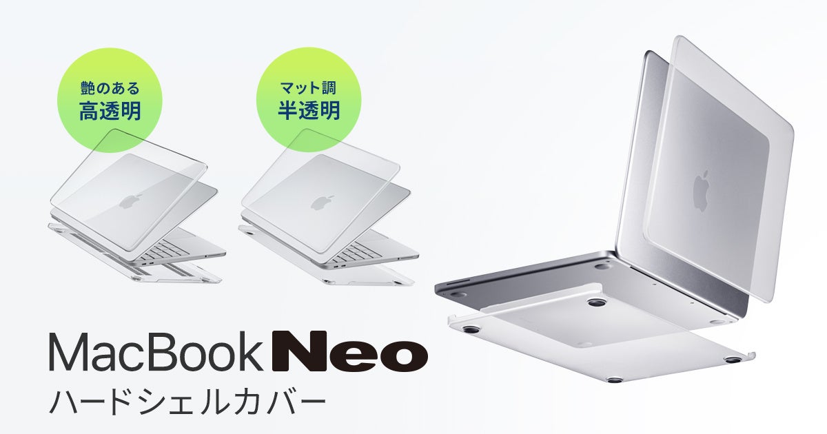 MacBook Neo専用ケースが登場！サンワサプライ製ハードカバーの魅力を